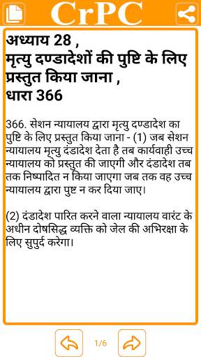 CrPC in Hindi screenshot 11