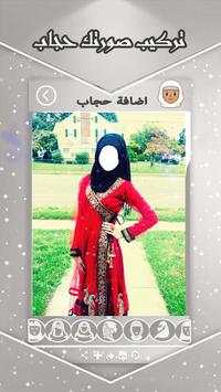تركيب صورتك حجاب ستايلات 2017 3 تصوير الشاشة