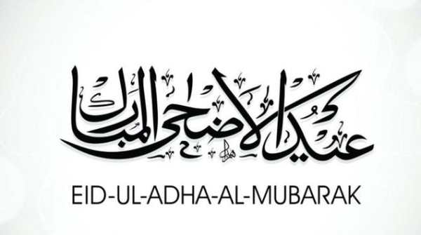 Eid ul-Adha Wishes 2019 screenshot 5