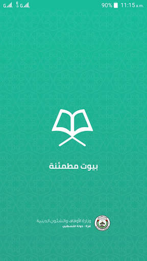 بيوت مطمئنة 1 تصوير الشاشة