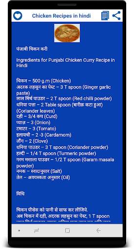 Chicken Recipes in Hindi screenshot 5