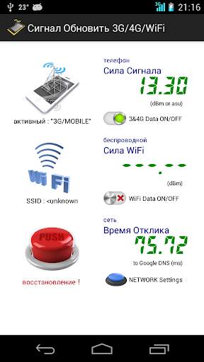 Сигнал Обновить 3G/4G/LTE/WiFi screenshot 2