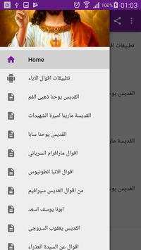 اقوال الاباء القديسين 2 تصوير الشاشة