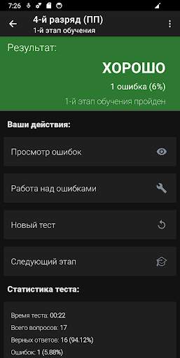 Тестирование частной охраны скриншот 7