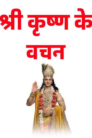 Shri Krishna - Hindi Motivational Quotes,Suvichar скриншот 1