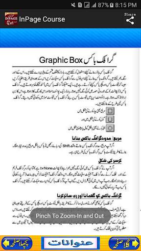inpage Course in Urdu  Offline скриншот 6
