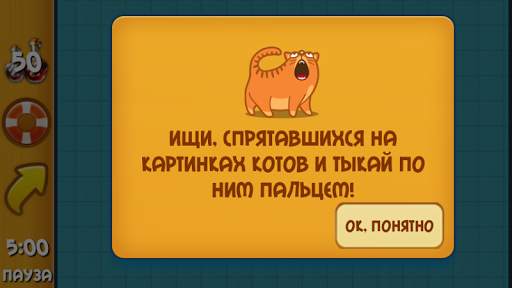 Найди кота HD - поиск котов скриншот 1