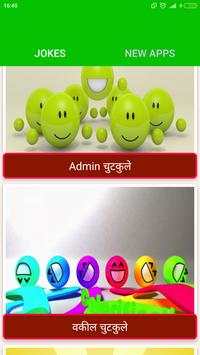 Fadu Chutkule screenshot 1