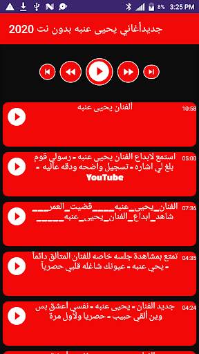 جديد أغاني يحيى عنبه بدون نت2020 screenshot 1