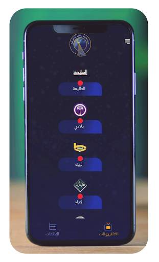 Aletthad 3 تصوير الشاشة