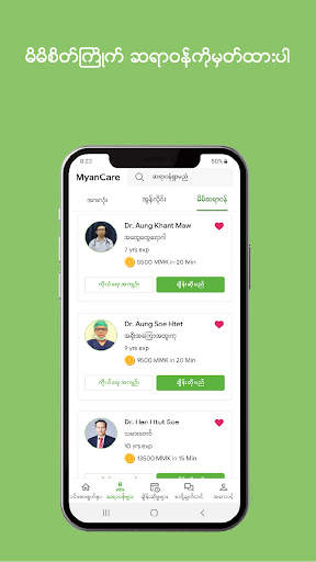 MyanCare telehealth screenshot 4