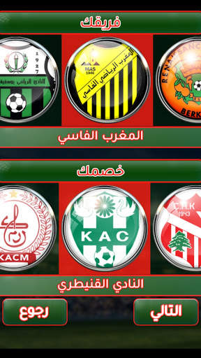 لعبة الدوري المغربي 2 تصوير الشاشة