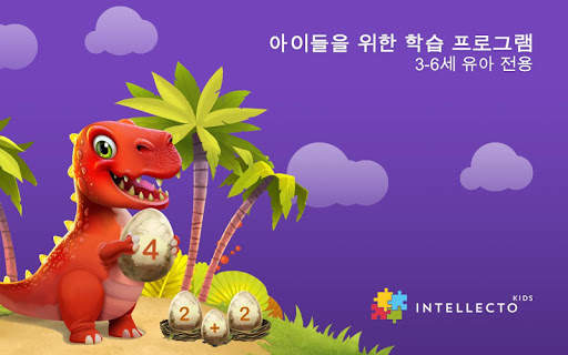 IntellectoKids 프리스쿨 아카데미 screenshot 12