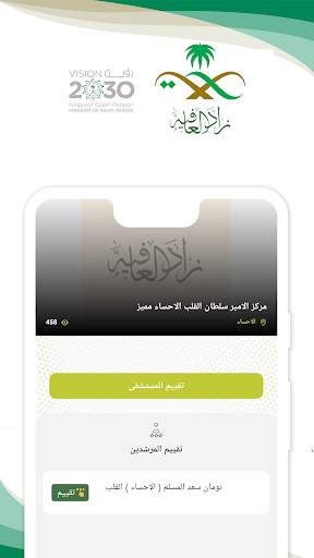 زاد العافية स्क्रीनशॉट 3