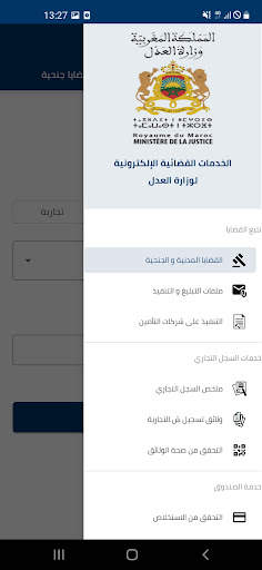 Ejustice mobile Morocco screenshot 1