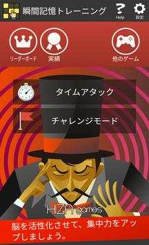 瞬間記憶トレーニング（脳トレ） screenshot 3