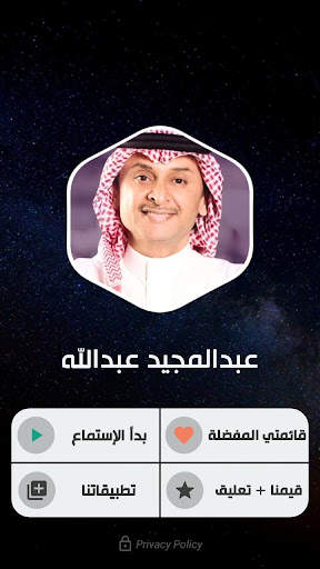 عبدالمجيد عبدالله 2021 بدون نت screenshot 2