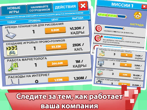 Игра-кликер "Магнат видеоигр" скриншот 13