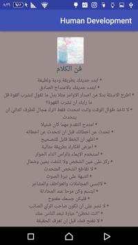 التنمية البشرية screenshot 2