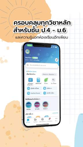 StartDee: เข้าใจบทเรียนทุกวิชา screenshot 1