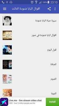 اقوال البابا شنودة الثالث screenshot 2
