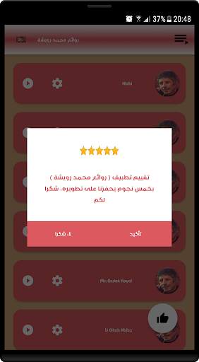 روائع اغاني محمد رويشة المميزة 2020 بدون نت screenshot 4