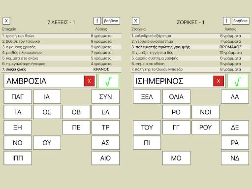 7 Λέξεις screenshot 19