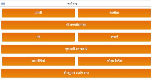 संपूर्ण आरती और कथा संग्रह (Aarti Sangrah offline) screenshot 10