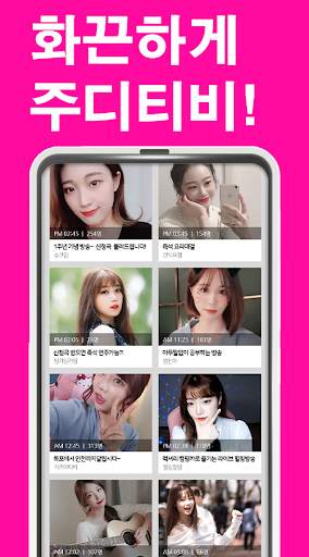 주디티비(tv) Live air - 연동티비, 3040을 위한 비제이들의 라이브 방송 screenshot 2