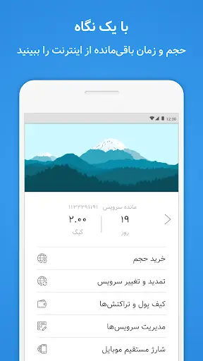 فایبرنت screenshot 1
