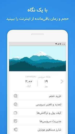 فایبرنت screenshot 1