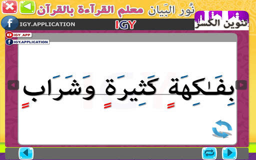 Nour Al-bayan level 6 screenshot 5