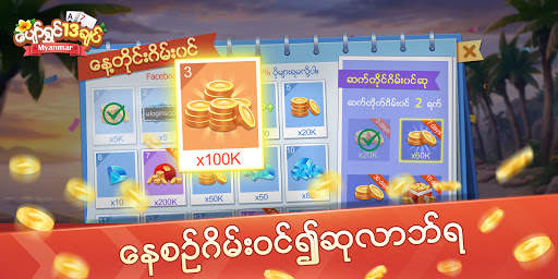 ေပ်ာ္ရႊင္13ခ်ပ္ screenshot 4