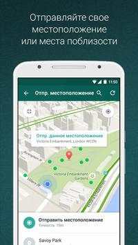 Ватсап скриншот 1