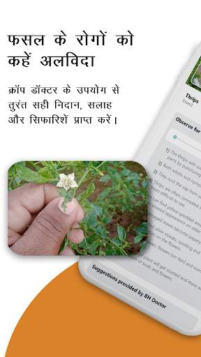 बिगहाट स्मार्ट फार्मिंग ऐप स्क्रीनशॉट 4