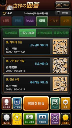 世界の囲碁 screenshot 7