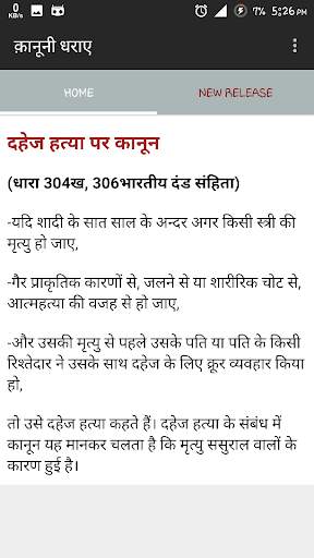 क़ानूनी धाराए : Kanooni Dhara screenshot 3