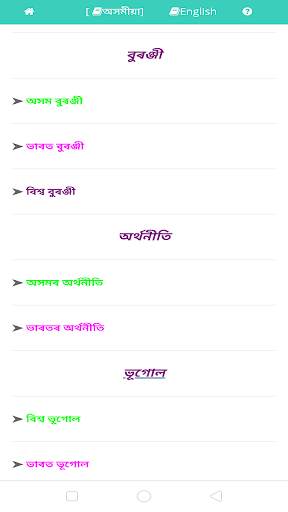 Assam Current Affairs GK : Exam Preparation App screenshot 4