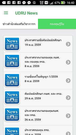 UDRU News screenshot 4