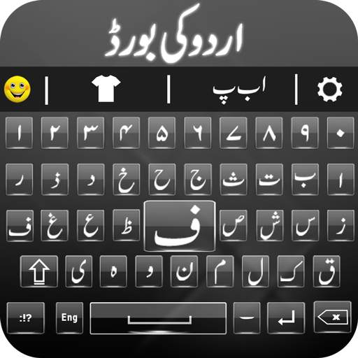 Urdu English Keyboard - اردو 4.4