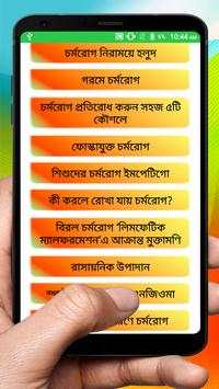চর্মরোগ চিকিৎসা ~ Dermatitis Treatment screenshot 3