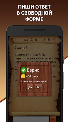 Эврика! Логические Задачи Игры скриншот 3