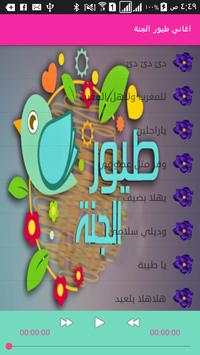 اغاني طيورالجنة وكراميش دون نت screenshot 3