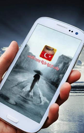 رنات تركية حزينة-نغمات جوال screenshot 1