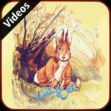 Bachon Ki Kahaniyan In Urdu screenshot 4