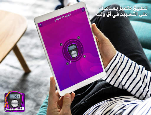 أذكار ومسبحة المسلم скриншот 9