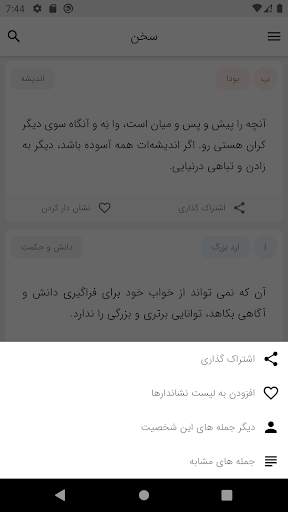 سخن - سخنان مشاهیر جهان screenshot 3