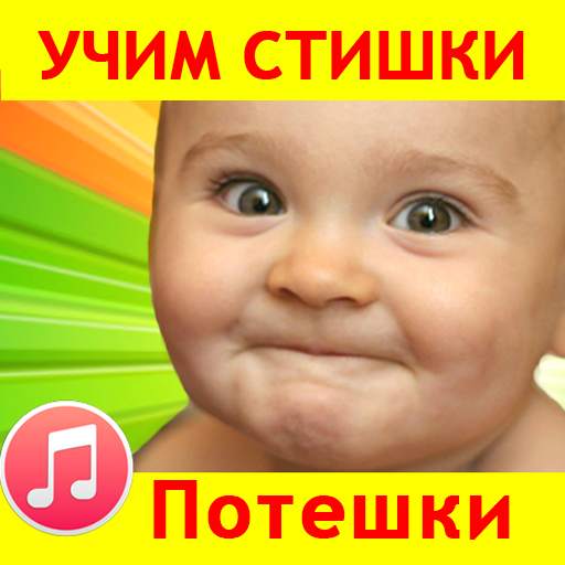 Потешки для малышей песенки 21_09_2023
