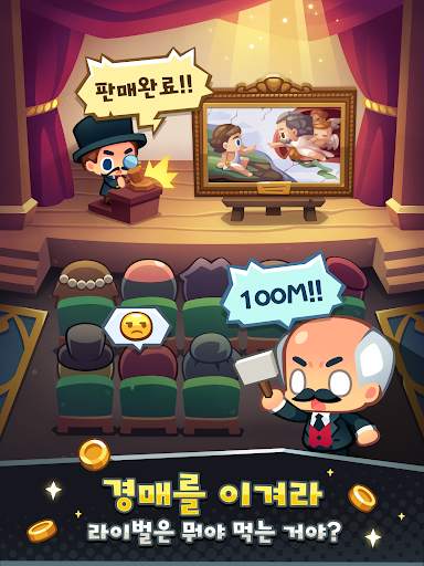 경매왕 - 미술관 틀린그림 경영 시뮬레이션 screenshot 8