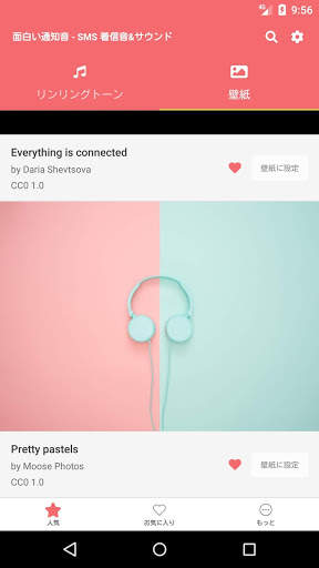 無料音楽着メロ screenshot 5